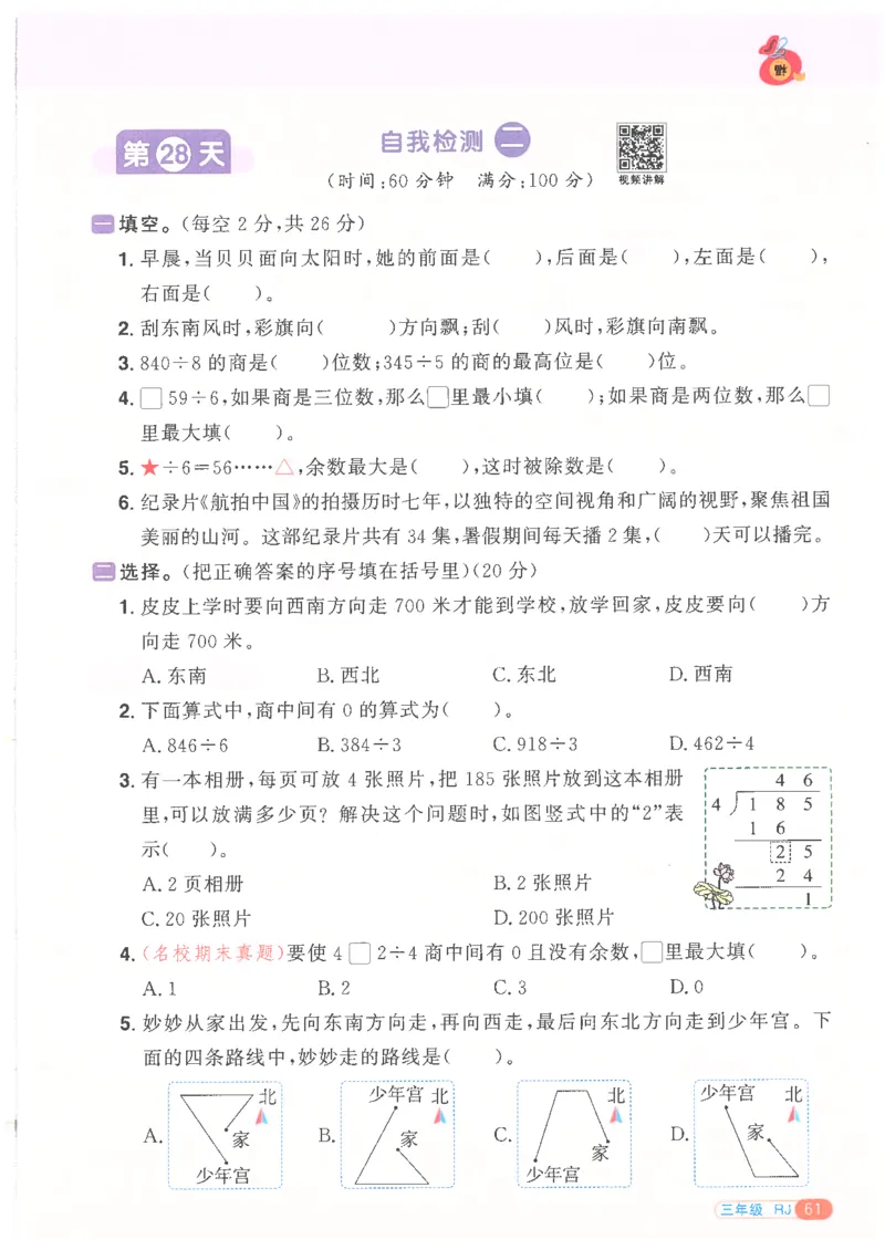 25版《阳光同学寒假衔接》数学人教版3年级_三年级上下册资料_53黄冈多个品牌系列资料_数学