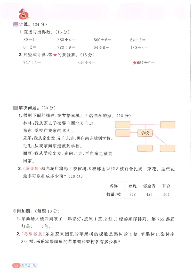 25版《阳光同学寒假衔接》数学人教版3年级_三年级上下册资料_53黄冈多个品牌系列资料_数学