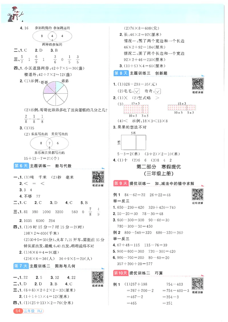25版《阳光同学寒假衔接》数学人教版3年级_三年级上下册资料_53黄冈多个品牌系列资料_数学