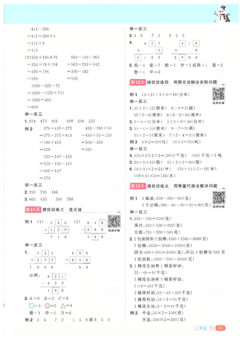 25版《阳光同学寒假衔接》数学人教版3年级_三年级上下册资料_53黄冈多个品牌系列资料_数学