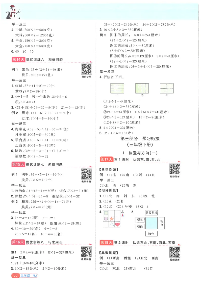 25版《阳光同学寒假衔接》数学人教版3年级_三年级上下册资料_53黄冈多个品牌系列资料_数学