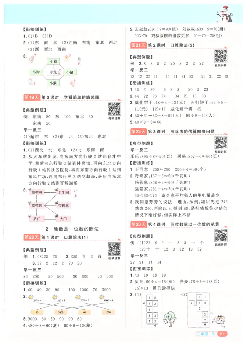 25版《阳光同学寒假衔接》数学人教版3年级_三年级上下册资料_53黄冈多个品牌系列资料_数学