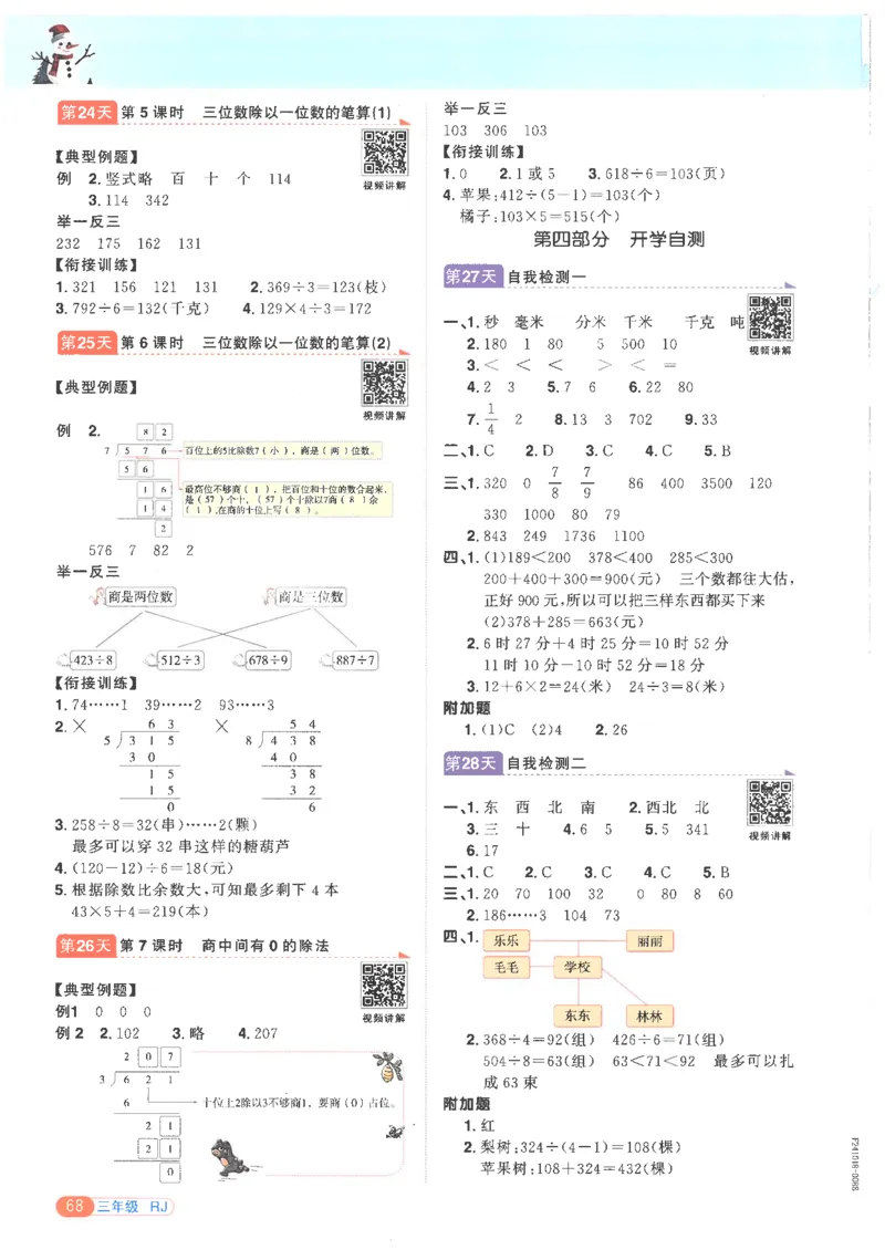 25版《阳光同学寒假衔接》数学人教版3年级_三年级上下册资料_53黄冈多个品牌系列资料_数学