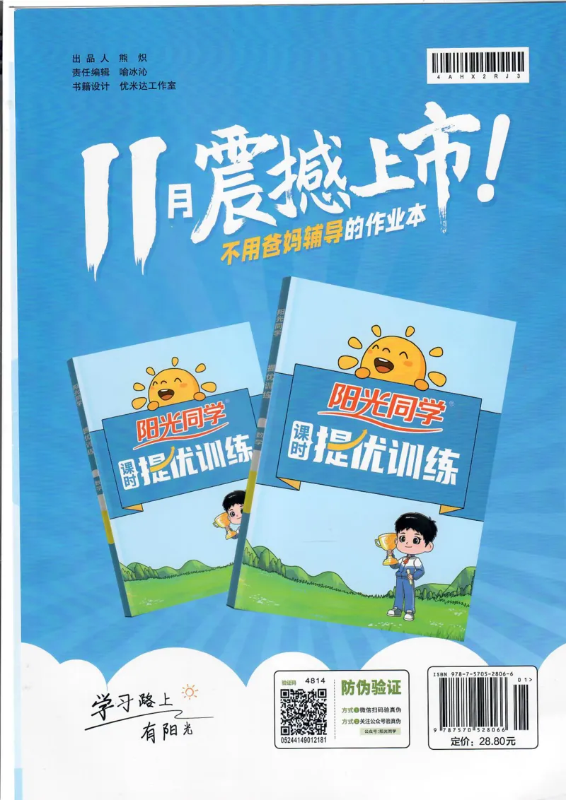 25版《阳光同学寒假衔接》数学人教版3年级_三年级上下册资料_53黄冈多个品牌系列资料_数学