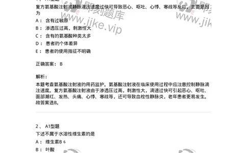 807017-调节水、电解质、酸碱平衡药与营养药-174541_军队文职(1)_01.军队文职真题-专业课_（全）版本一（历年真题+章节练习+模拟题）_药学(军队文职)_历年真题_题目+解析