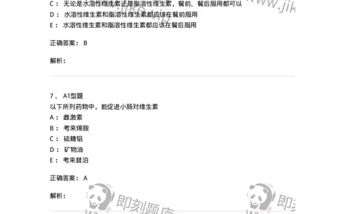 807017-调节水、电解质、酸碱平衡药与营养药-174541_军队文职(1)_01.军队文职真题-专业课_（全）版本一（历年真题+章节练习+模拟题）_药学(军队文职)_历年真题_题目+解析