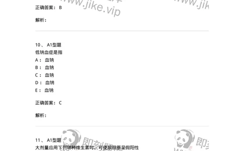 807017-调节水、电解质、酸碱平衡药与营养药-174541_军队文职(1)_01.军队文职真题-专业课_（全）版本一（历年真题+章节练习+模拟题）_药学(军队文职)_历年真题_题目+解析