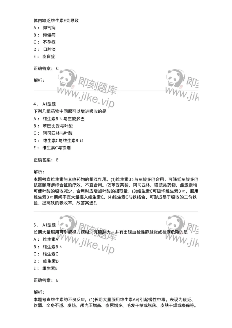 807017-调节水、电解质、酸碱平衡药与营养药-174541_军队文职(1)_01.军队文职真题-专业课_（全）版本一（历年真题+章节练习+模拟题）_药学(军队文职)_历年真题_题目+解析