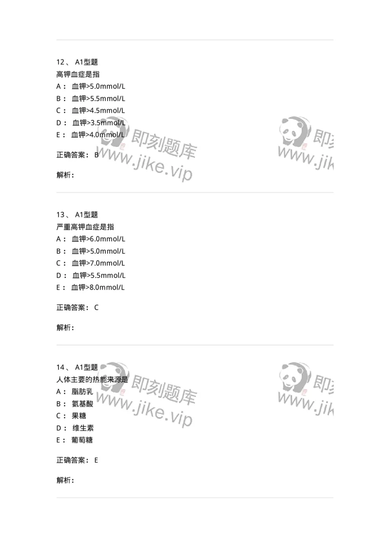 807017-调节水、电解质、酸碱平衡药与营养药-174541_军队文职(1)_01.军队文职真题-专业课_（全）版本一（历年真题+章节练习+模拟题）_药学(军队文职)_历年真题_题目+解析