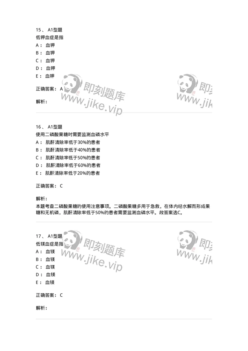 807017-调节水、电解质、酸碱平衡药与营养药-174541_军队文职(1)_01.军队文职真题-专业课_（全）版本一（历年真题+章节练习+模拟题）_药学(军队文职)_历年真题_题目+解析