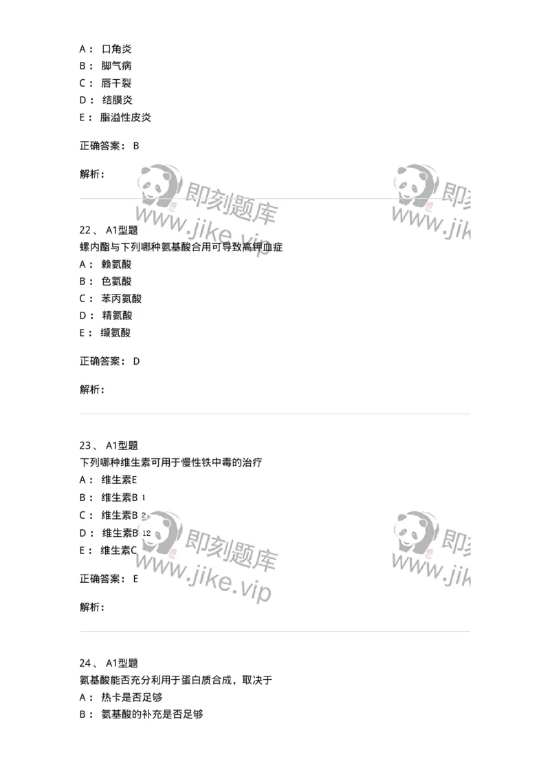 807017-调节水、电解质、酸碱平衡药与营养药-174541_军队文职(1)_01.军队文职真题-专业课_（全）版本一（历年真题+章节练习+模拟题）_药学(军队文职)_历年真题_题目+解析