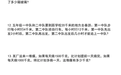 六年级数学应用题汇总_六上数学25秋