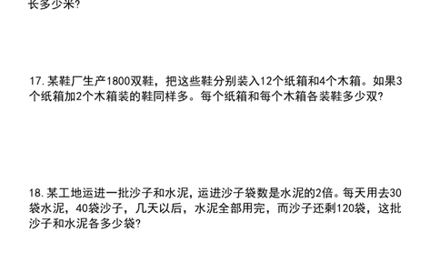 六年级数学应用题汇总_六上数学25秋