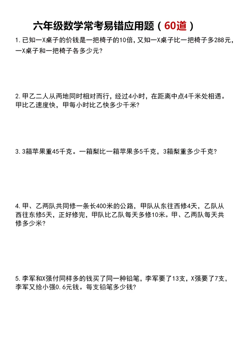 六年级数学应用题汇总_六上数学25秋