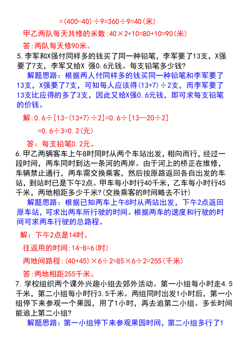 六年级数学应用题汇总_六上数学25秋