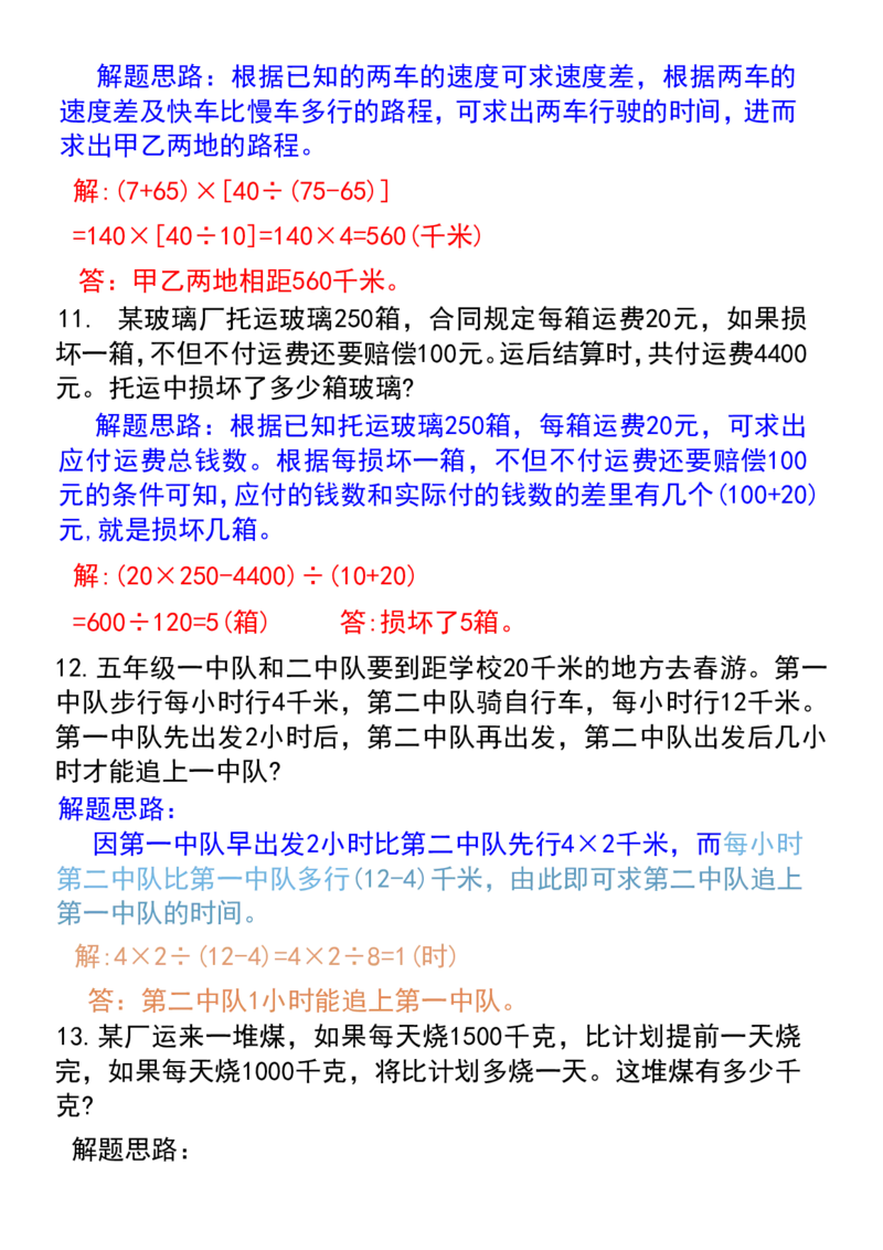 六年级数学应用题汇总_六上数学25秋