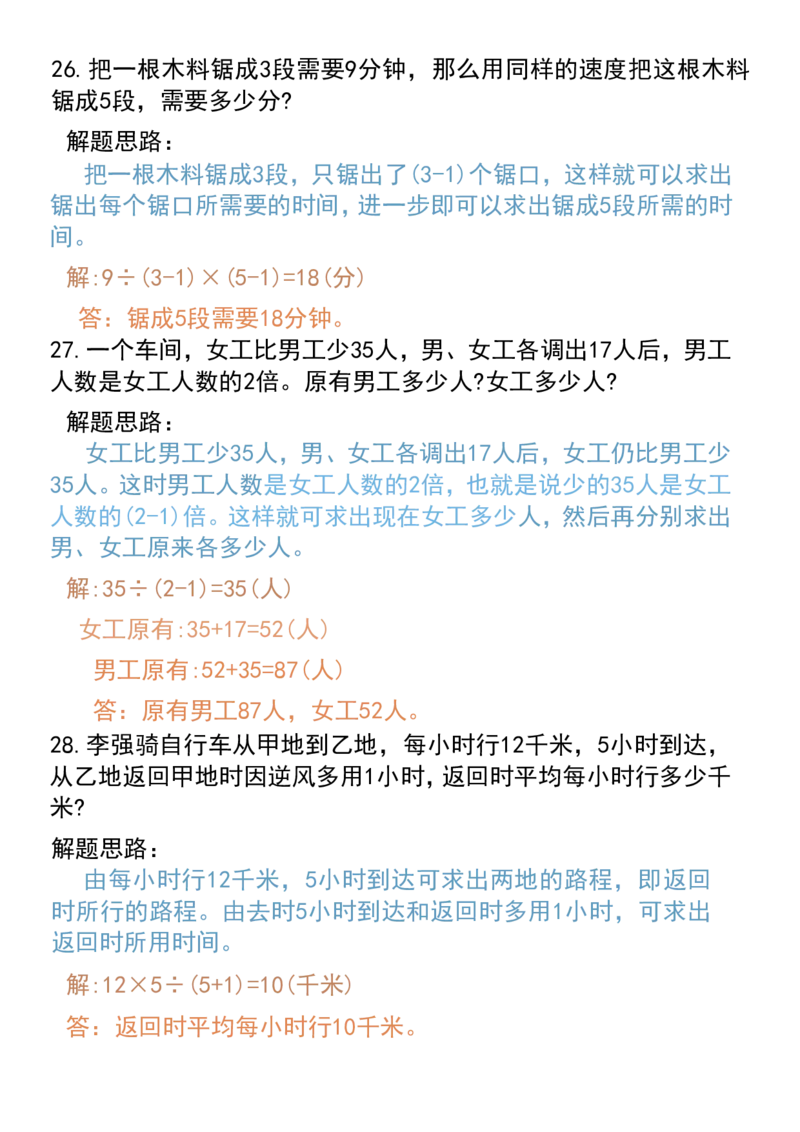 六年级数学应用题汇总_六上数学25秋