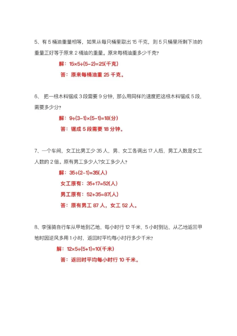 六年级数学应用题汇总_六上数学25秋