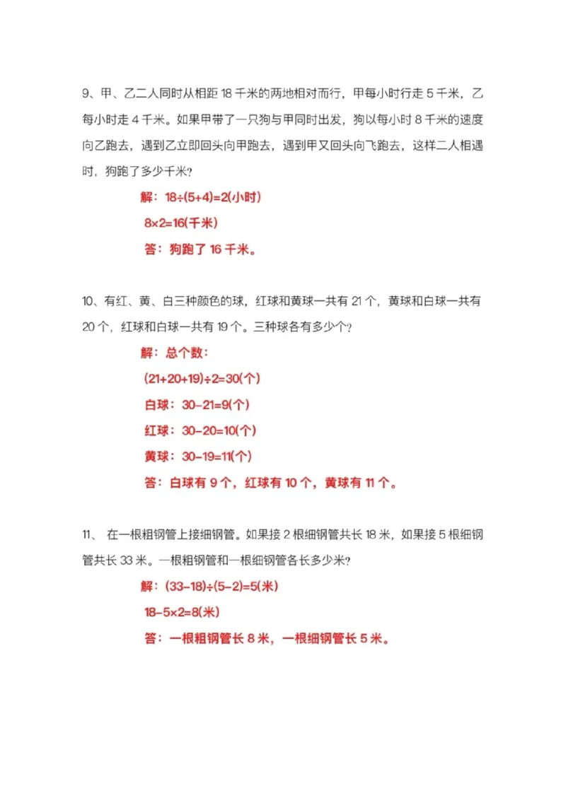 六年级数学应用题汇总_六上数学25秋