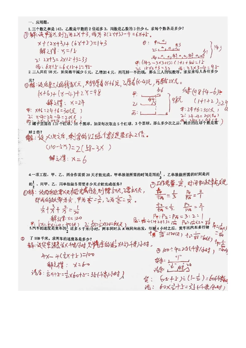 六年级数学应用题汇总_六上数学25秋
