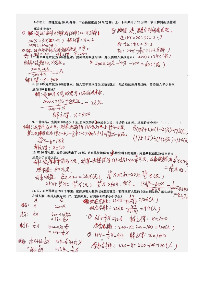 六年级数学应用题汇总_六上数学25秋