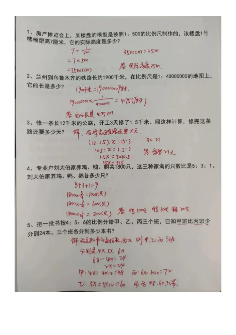 六年级数学应用题汇总_六上数学25秋