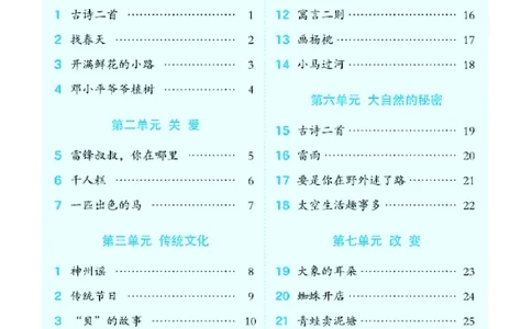 2_25春二年级语文下单元基础8分钟(1)(1)(1)_二年级上下册资料_二年级下册小红书同款资料_二下语文