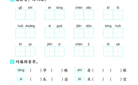 2_25春二年级语文下单元基础8分钟(1)(1)(1)_二年级上下册资料_二年级下册小红书同款资料_二下语文