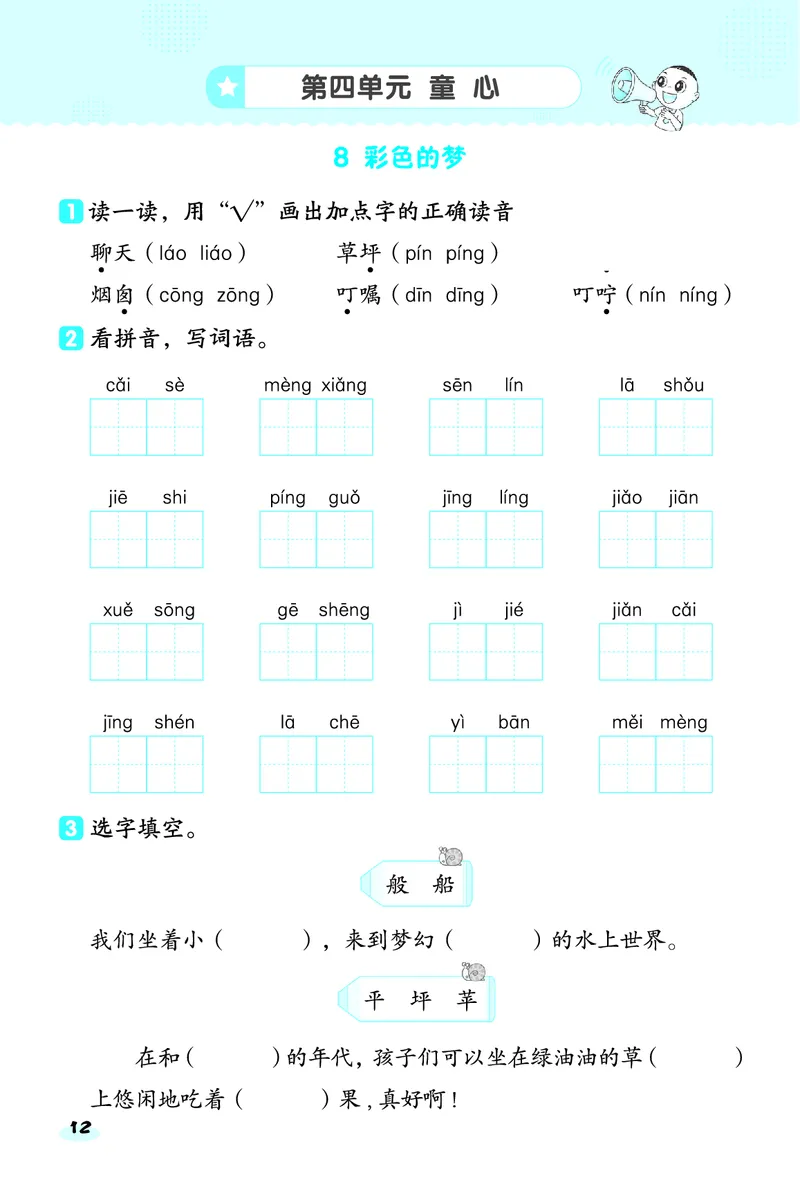 2_25春二年级语文下单元基础8分钟(1)(1)(1)_二年级上下册资料_二年级下册小红书同款资料_二下语文