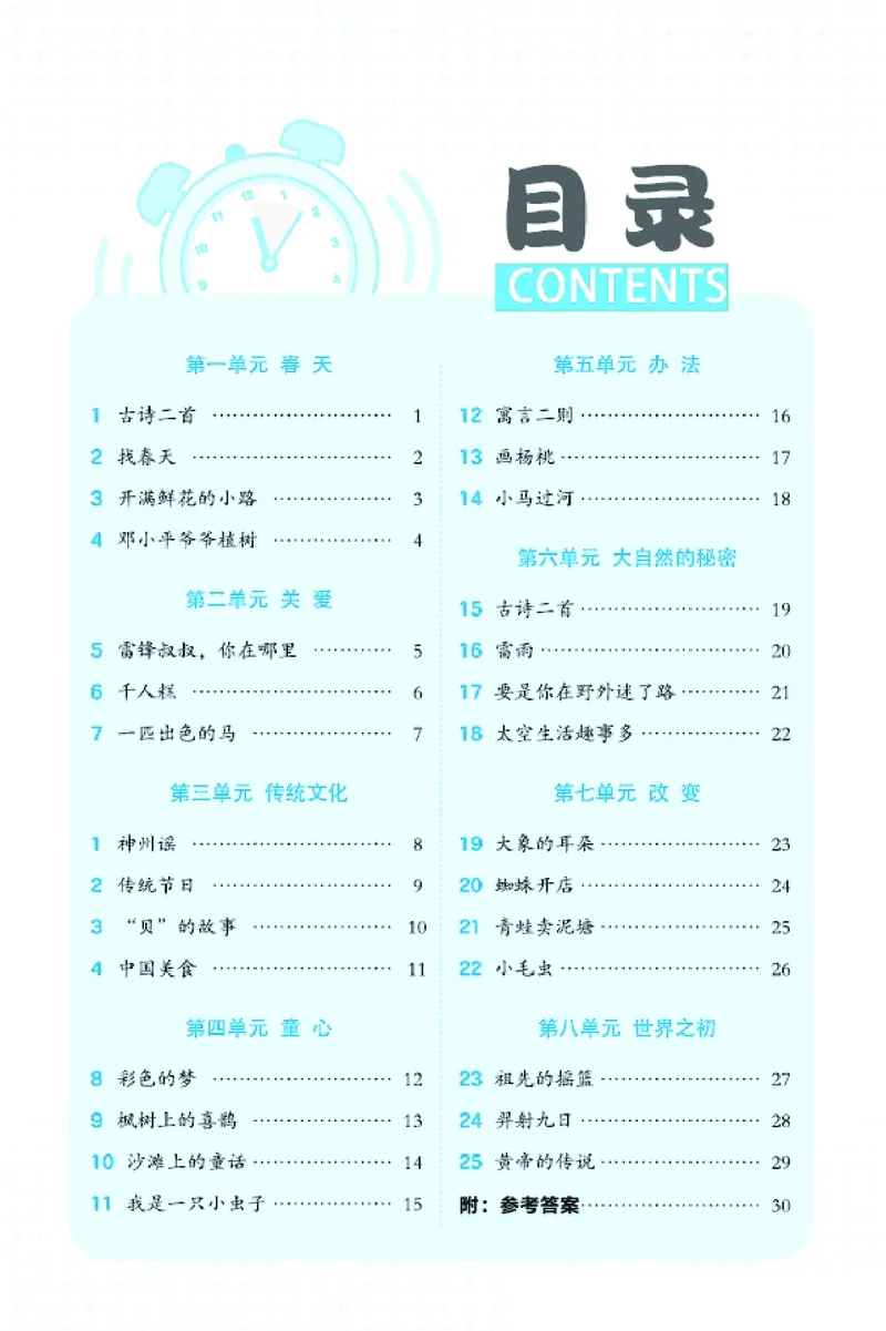 2_25春二年级语文下单元基础8分钟(1)(1)(1)_二年级上下册资料_二年级下册小红书同款资料_二下语文