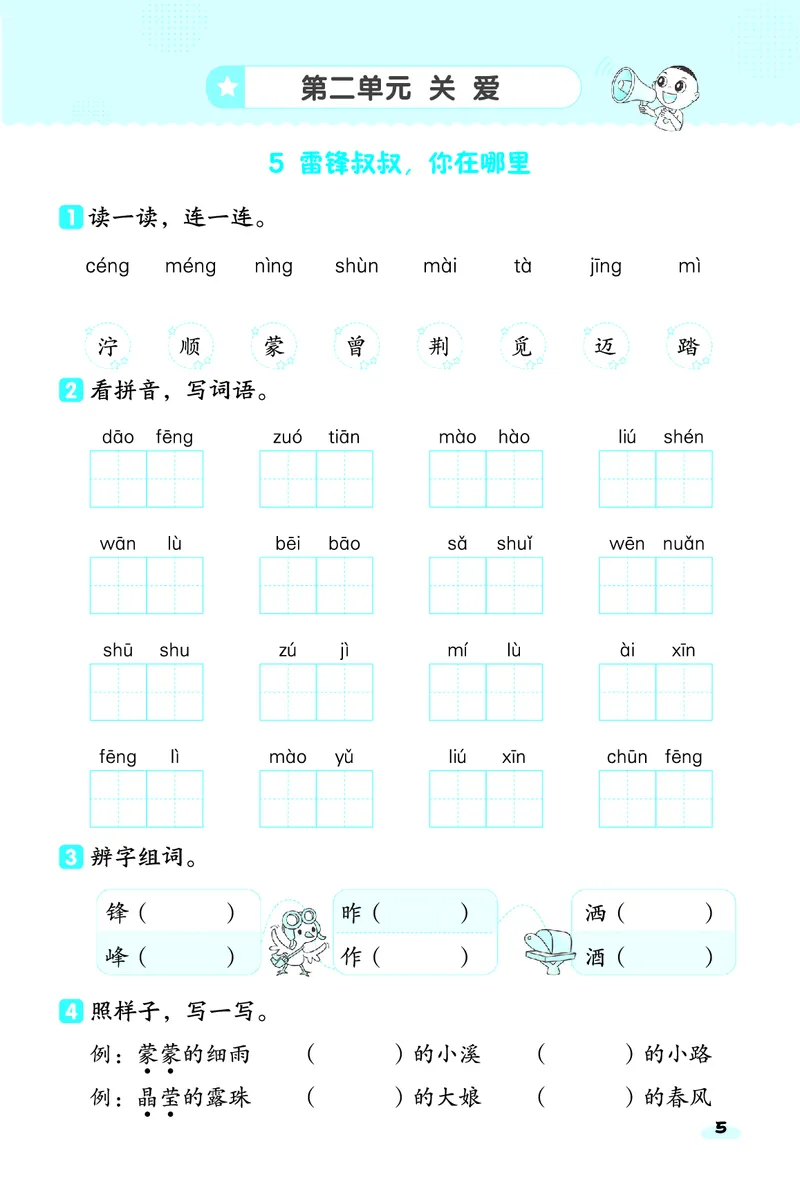 2_25春二年级语文下单元基础8分钟(1)(1)(1)_二年级上下册资料_二年级下册小红书同款资料_二下语文