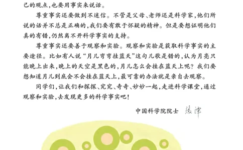 大象版4年级科学上册高清教材_全部版本&bull;小学科学电子课本_大象版小学科学电子课本