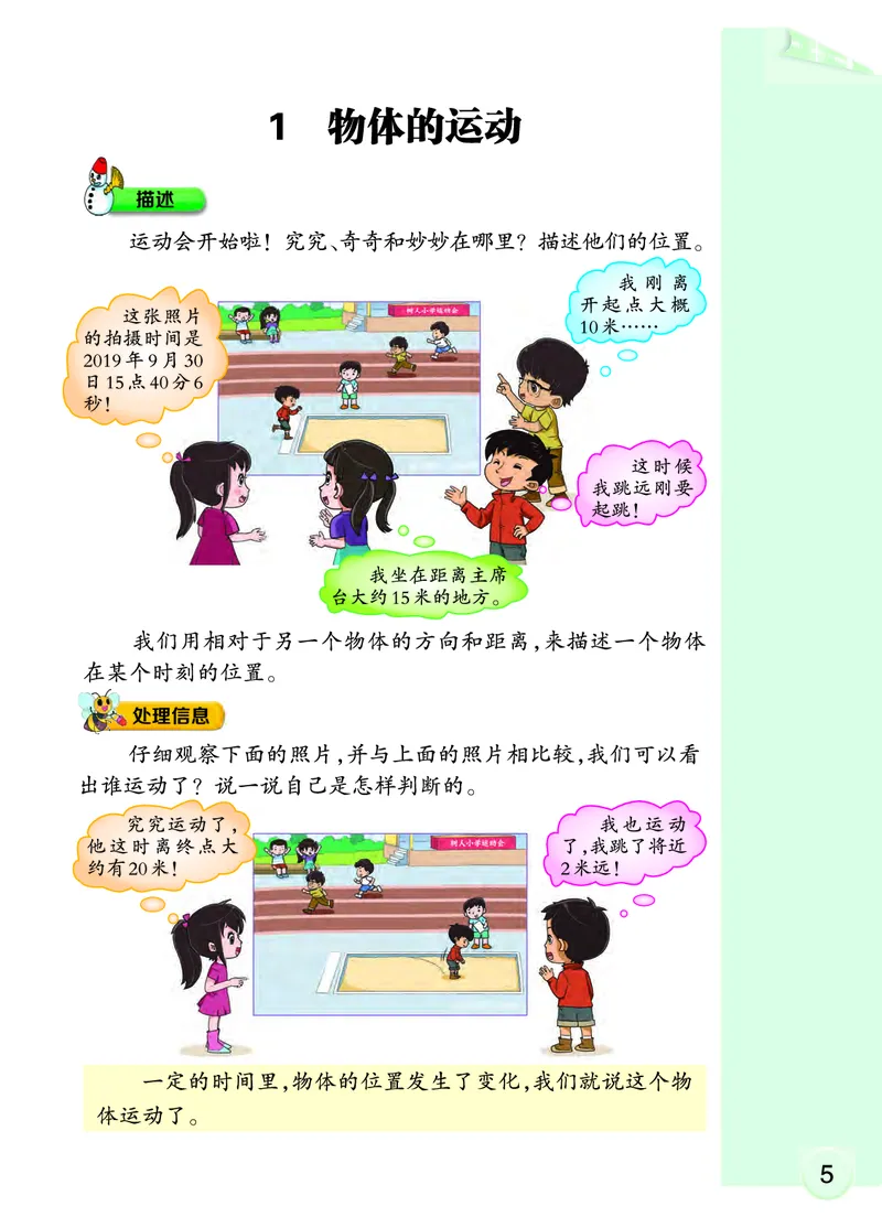 大象版4年级科学上册高清教材_全部版本&bull;小学科学电子课本_大象版小学科学电子课本