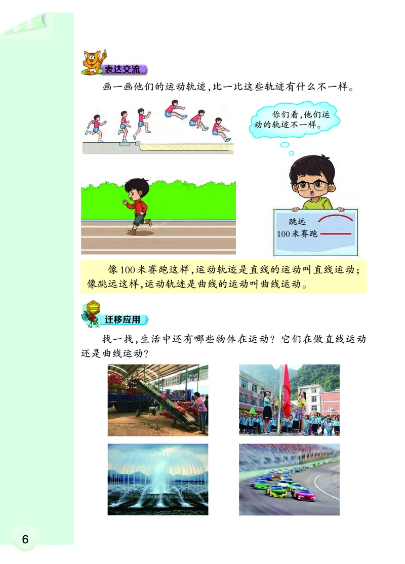 大象版4年级科学上册高清教材_全部版本&bull;小学科学电子课本_大象版小学科学电子课本