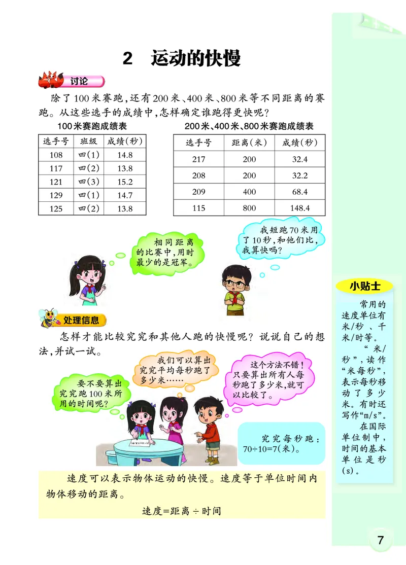 大象版4年级科学上册高清教材_全部版本&bull;小学科学电子课本_大象版小学科学电子课本