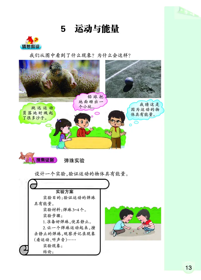 大象版4年级科学上册高清教材_全部版本&bull;小学科学电子课本_大象版小学科学电子课本