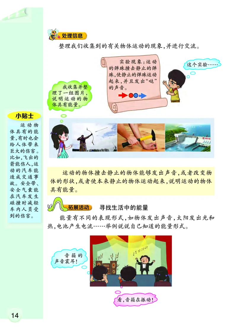 大象版4年级科学上册高清教材_全部版本&bull;小学科学电子课本_大象版小学科学电子课本