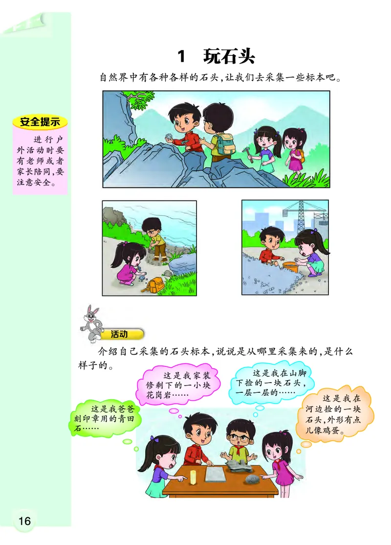 大象版4年级科学上册高清教材_全部版本&bull;小学科学电子课本_大象版小学科学电子课本