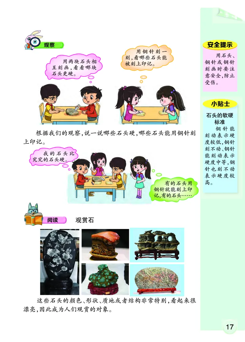 大象版4年级科学上册高清教材_全部版本&bull;小学科学电子课本_大象版小学科学电子课本