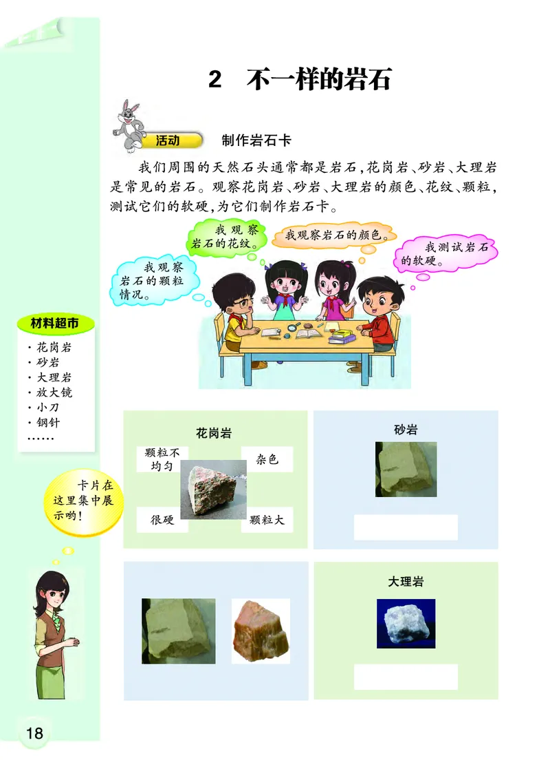 大象版4年级科学上册高清教材_全部版本&bull;小学科学电子课本_大象版小学科学电子课本