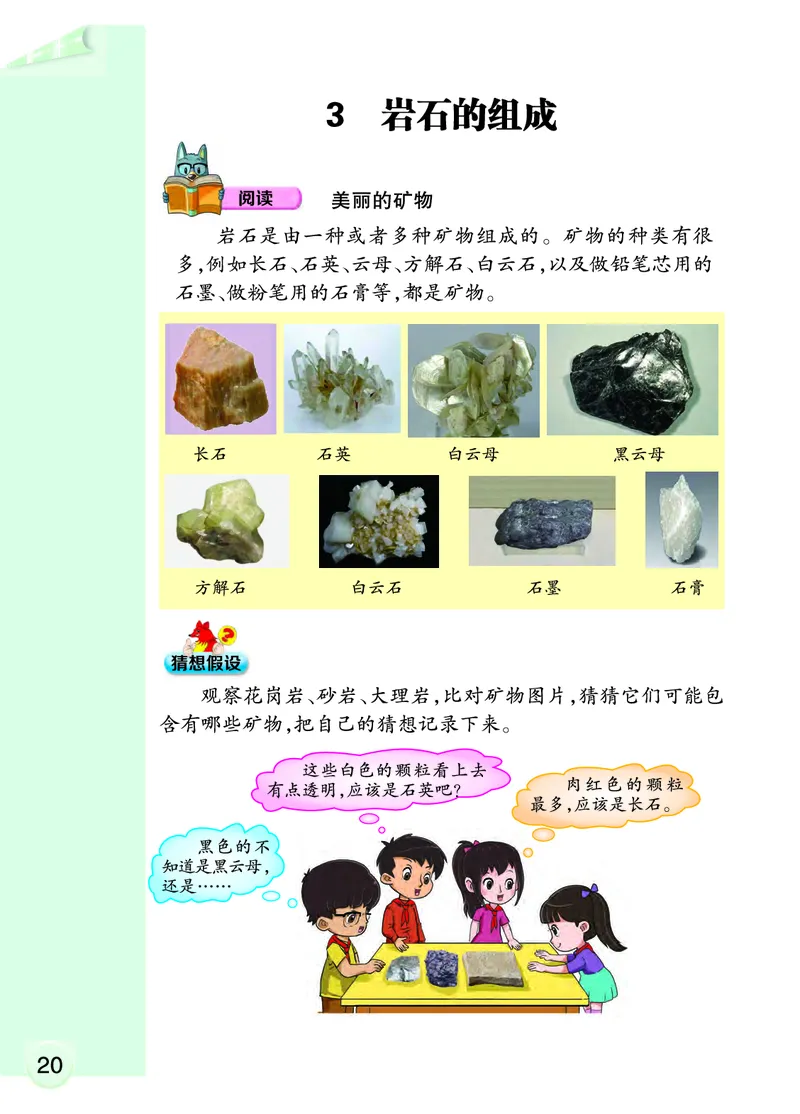 大象版4年级科学上册高清教材_全部版本&bull;小学科学电子课本_大象版小学科学电子课本