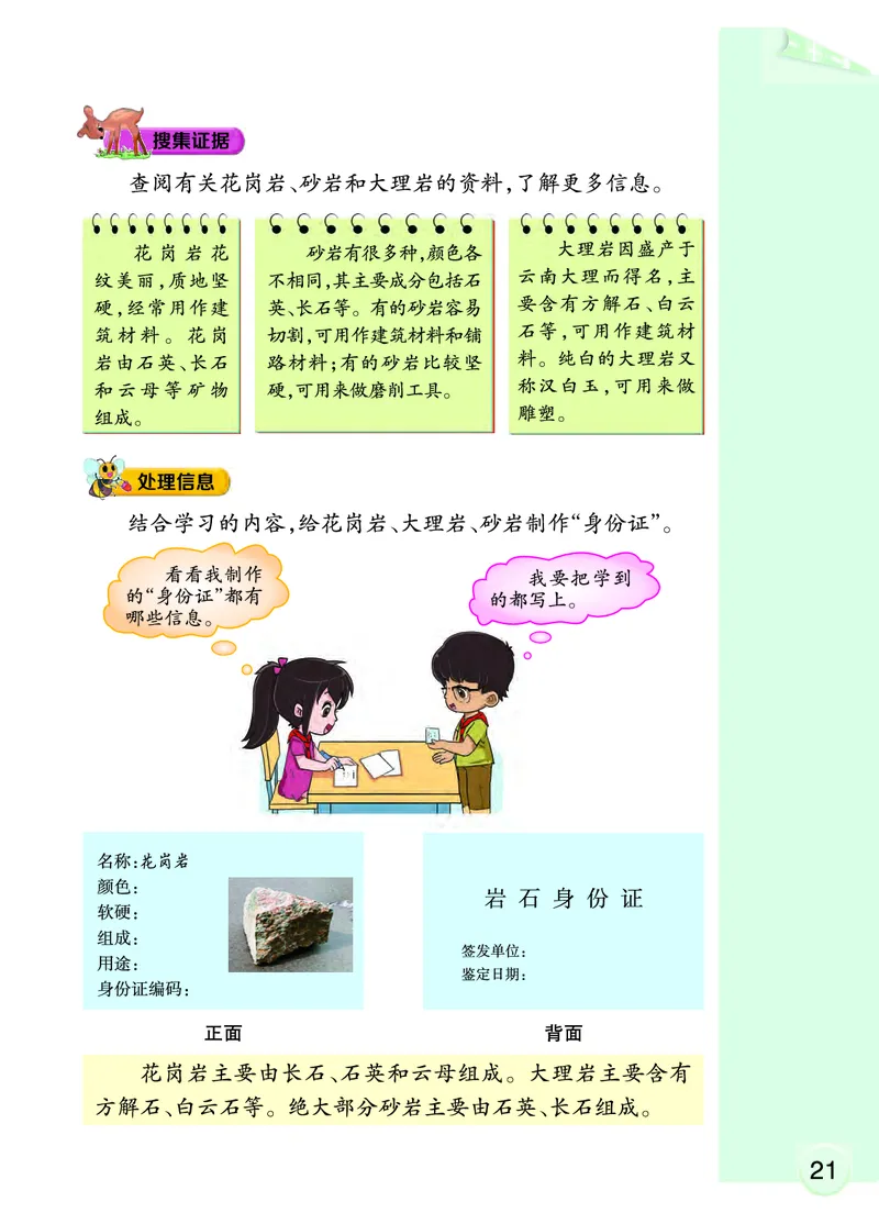 大象版4年级科学上册高清教材_全部版本&bull;小学科学电子课本_大象版小学科学电子课本