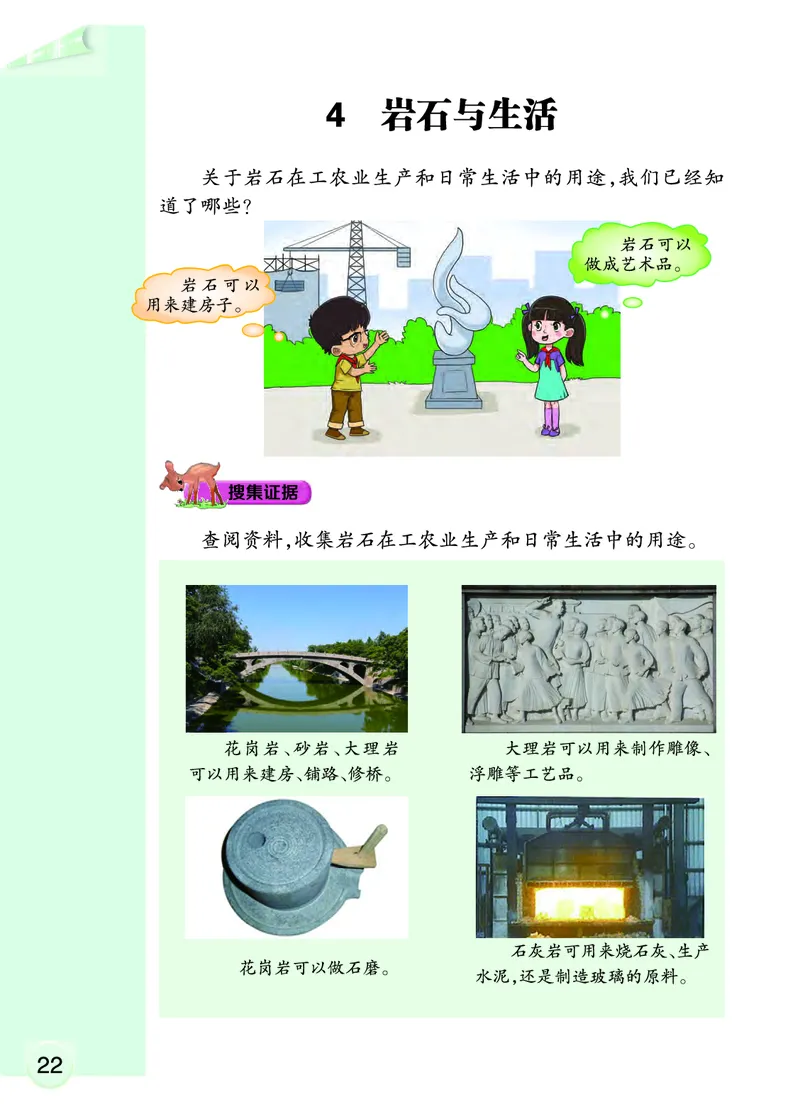 大象版4年级科学上册高清教材_全部版本&bull;小学科学电子课本_大象版小学科学电子课本