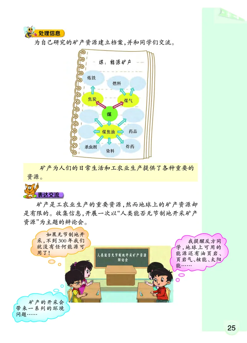 大象版4年级科学上册高清教材_全部版本&bull;小学科学电子课本_大象版小学科学电子课本