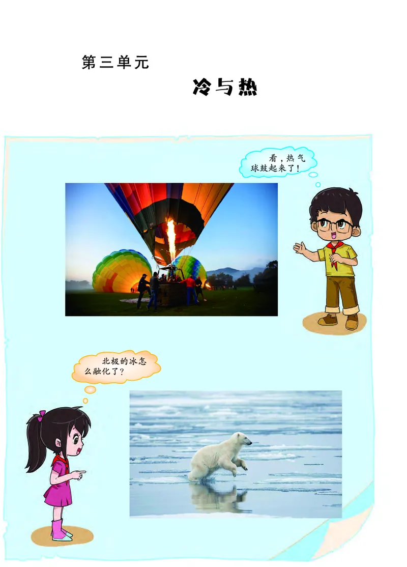 大象版4年级科学上册高清教材_全部版本&bull;小学科学电子课本_大象版小学科学电子课本