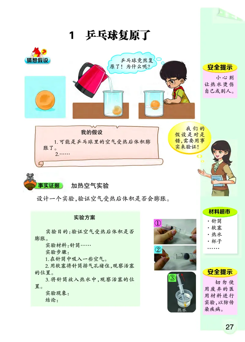 大象版4年级科学上册高清教材_全部版本&bull;小学科学电子课本_大象版小学科学电子课本