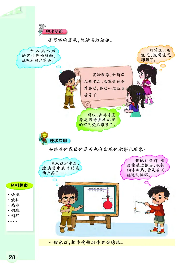 大象版4年级科学上册高清教材_全部版本&bull;小学科学电子课本_大象版小学科学电子课本