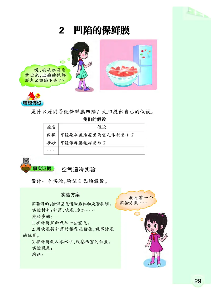 大象版4年级科学上册高清教材_全部版本&bull;小学科学电子课本_大象版小学科学电子课本