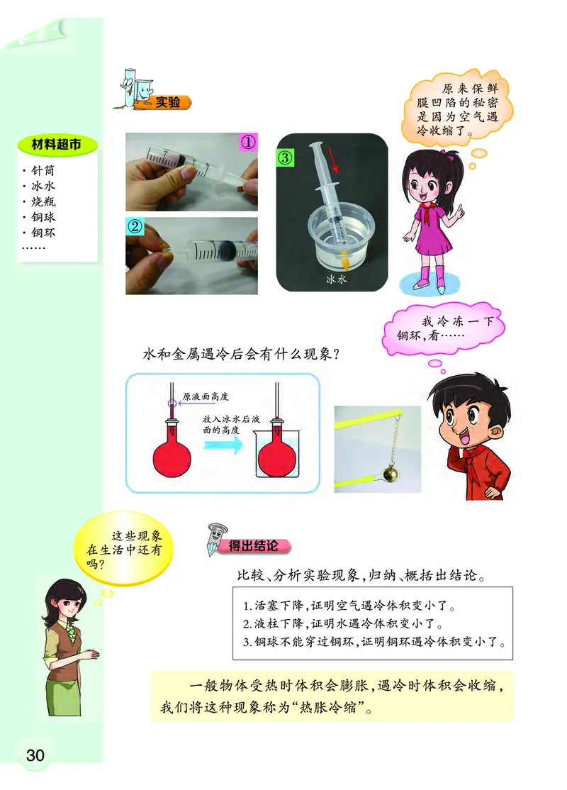 大象版4年级科学上册高清教材_全部版本&bull;小学科学电子课本_大象版小学科学电子课本