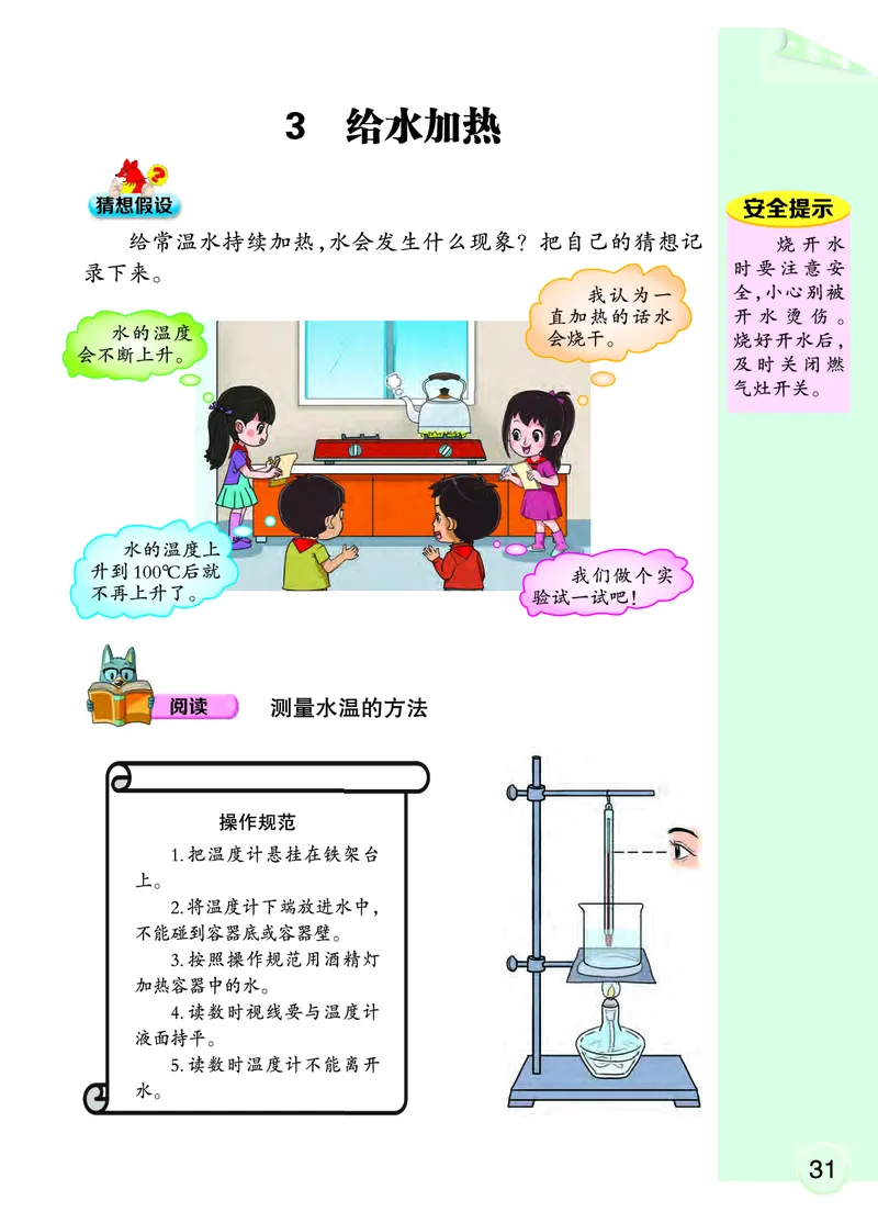 大象版4年级科学上册高清教材_全部版本&bull;小学科学电子课本_大象版小学科学电子课本